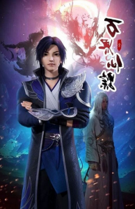 Wan Jie Xian Zong S2