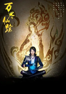 Wan Jie Xian Zhong Season 4