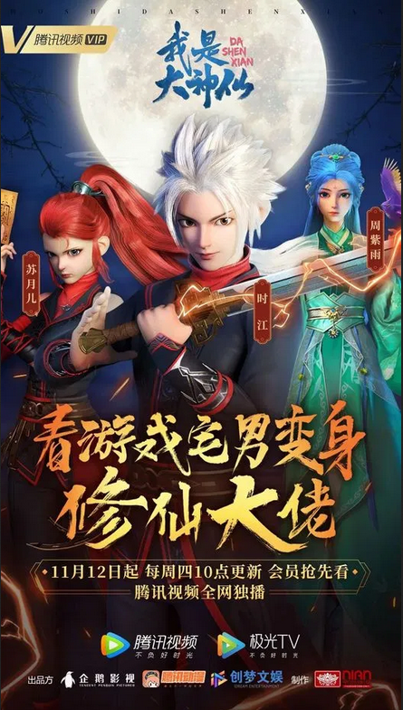 Wo Shi Da Shenxian Episode 8 Subbed