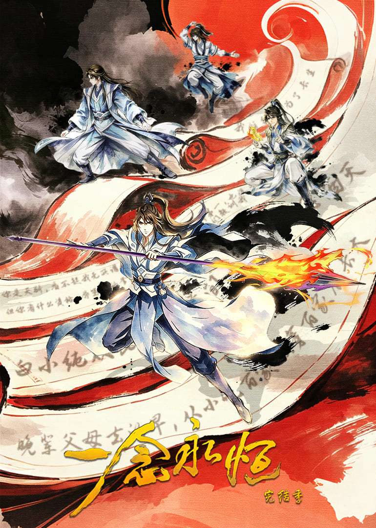 Yi Nian Yong Heng [A Will Eternal] Episode 168 Indonesia, English Sub
