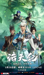 Zhu Tian Ji  [Return Of Gods]