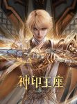 Throne of Seal Episode 174 Indonesia, English Sub