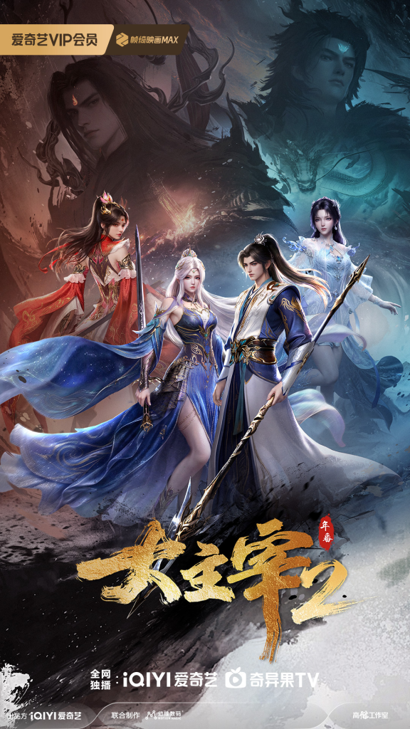 Poster The Great Ruler 3D Sub Indo