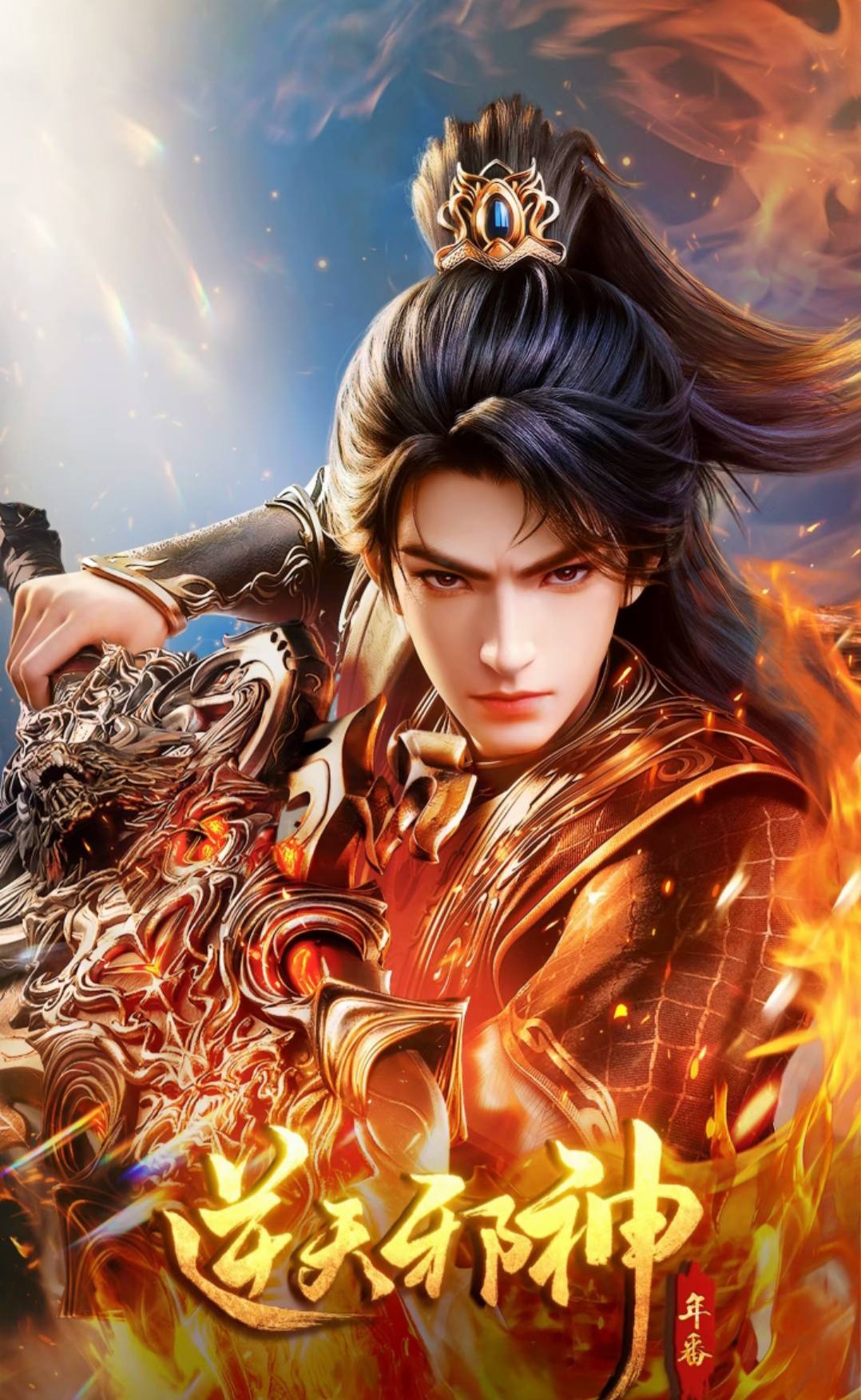 Against the Gods Episode 33 Indonesia, English Sub