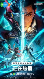 Swallowed Star Season 4