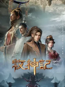 Tales of Herding Gods