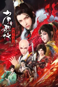 Shao Nian Ge Xing Season 4