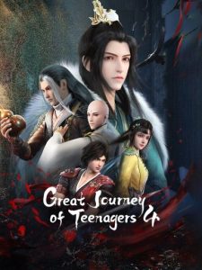 Shao Nian Ge Xing [Great Journey of Teenagers] Season 4