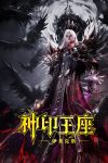 Throne of Seal: The Crownless God Indonesia, English Sub