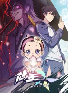 The Daily Life of the Immortal King Season 5 The Daily Life of the Immortal King Season 5