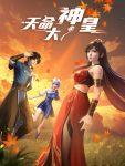 The Divine Emperor of Destiny Episode 2 Indonesia, English Sub