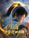Qiyun Dantian: Signing In to the Supreme Dantian Episode 1 Indonesia, English Sub Qiyun Dantian: Signing In to the Supreme Dantian Episode 1 Indonesia, English Sub