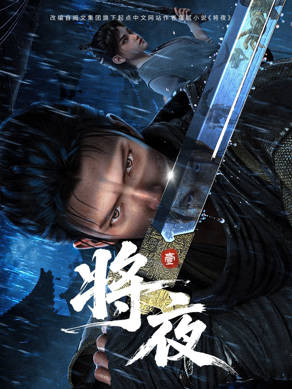 Ever Night Episode 2 Indonesia, English Sub