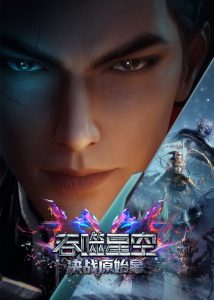 Swallowed Star: Battle in the Primordial Star