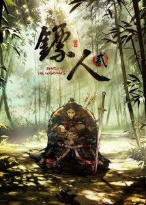 Blade of The Guardians Season 2
