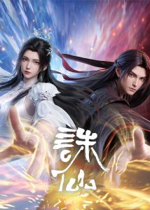 Jade Dynasty Season 4 Final Season