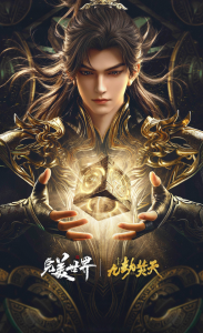 Perfect World Movie: Ninefold The Burning Sky
